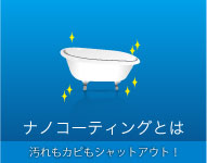 ナノコーティングとは